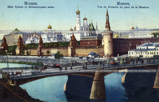 Вид Кремля и Москворецкого моста. М