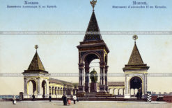 Памятник Императору Александру II в Кремле. Москва. Старая дореволюционная почтовая открытка