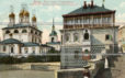 Дом бояр Романовых в Москве на улице Варварка. Старая дореволюционная почтовая открытка