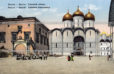 Успенский собор на Соборной площади в Московском Кремле. Старая дореволюционная почтовая открытка