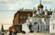 Благовещенский собор в Московском Кремле. Старая дореволюционная почтовая открытка