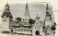 Всемирная выставка 1900 года в Париже. Русская экспозиция. Старая поздравительная дореволюционная почтовая открытка