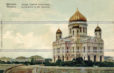 Храм Христа Спасителя в Москве. Старая дореволюционная почтовая открытка