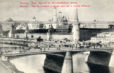 Вид кремля с Москворецкого моста. М