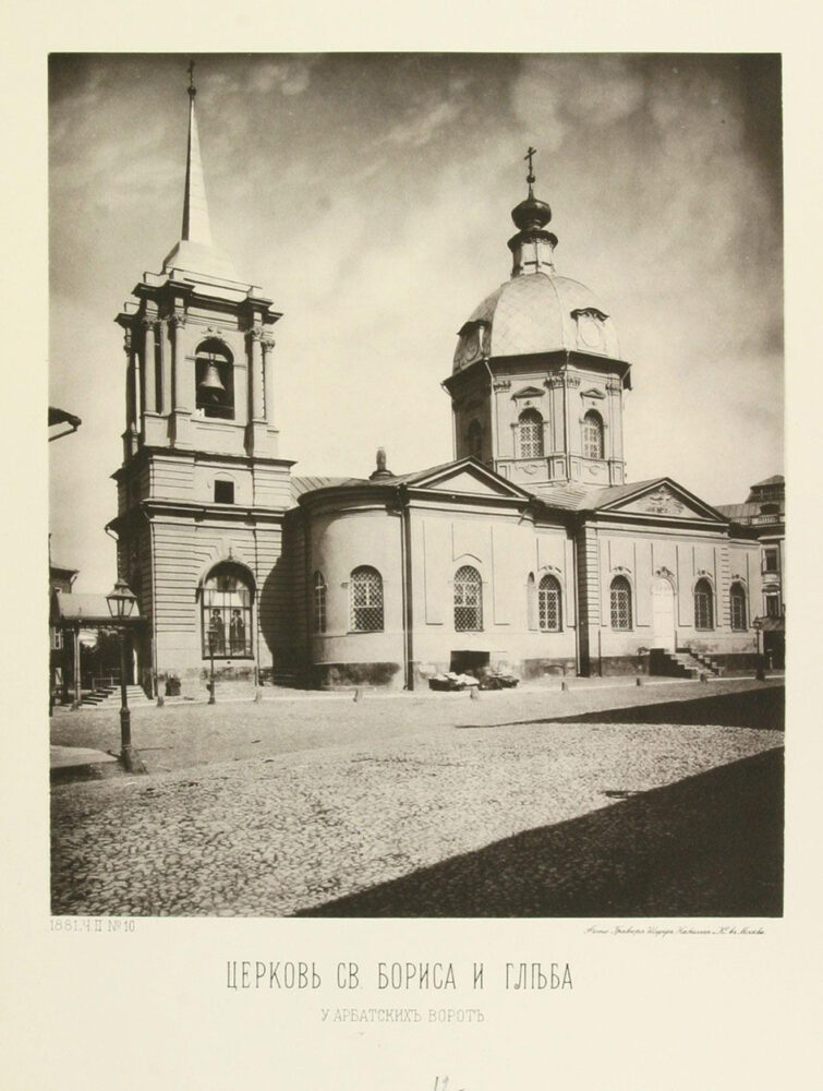 Церковь Бориса и Глеба на Арбатской площади