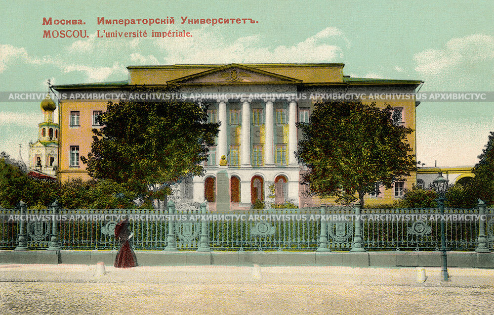 Императорский университет на Моховой улице в Москве. Россия
