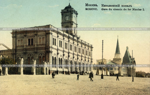 Николаевский вокзал в Москве