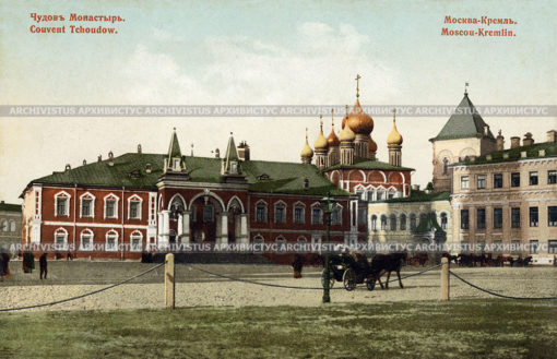 Чудов монастырь в Московском Кремл