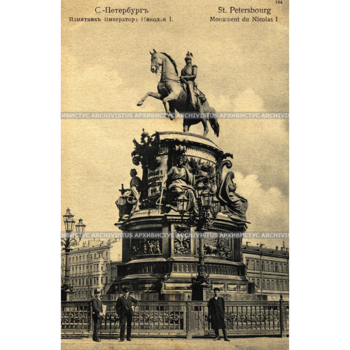 Памятник императору Николаю Перво