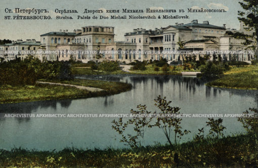 Стрельна. Дворец князя Михаила Ник