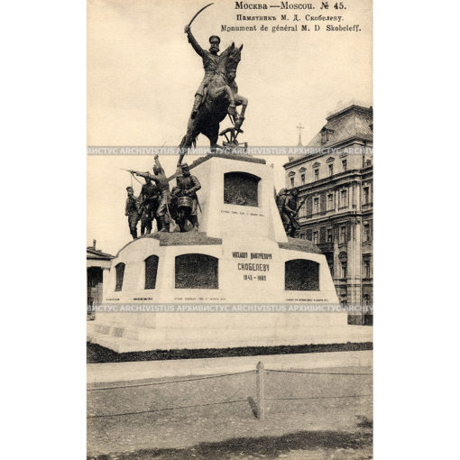 Памятник генералу Скобелеву в Моск