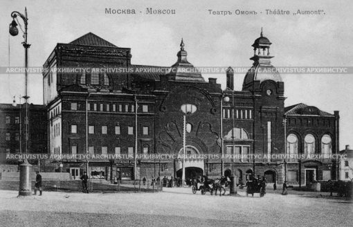 Театр Омона в Москве. Россия