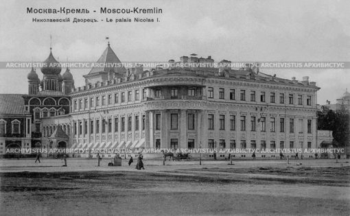Николаевский дворец в Кремле. Моск