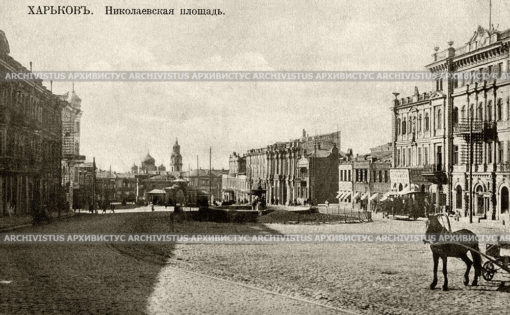 Вид Николаевской площади в Харьков