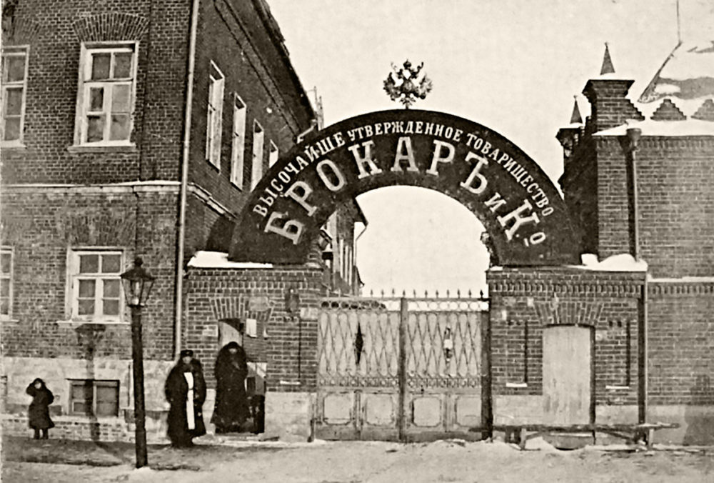 Ворота фабрики Брокара