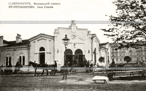 Финляндский вокзал в Петербурге. Р