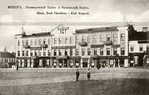 Коммерческий банк и купеческий клу