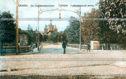 Губернаторский мост в Гродно. Бела